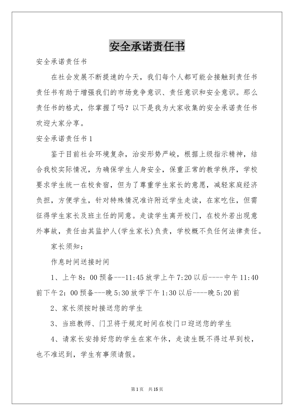 安全承诺责任书_第1页