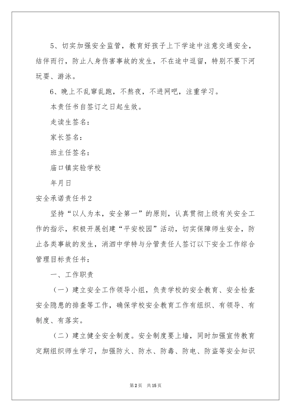 安全承诺责任书_第2页