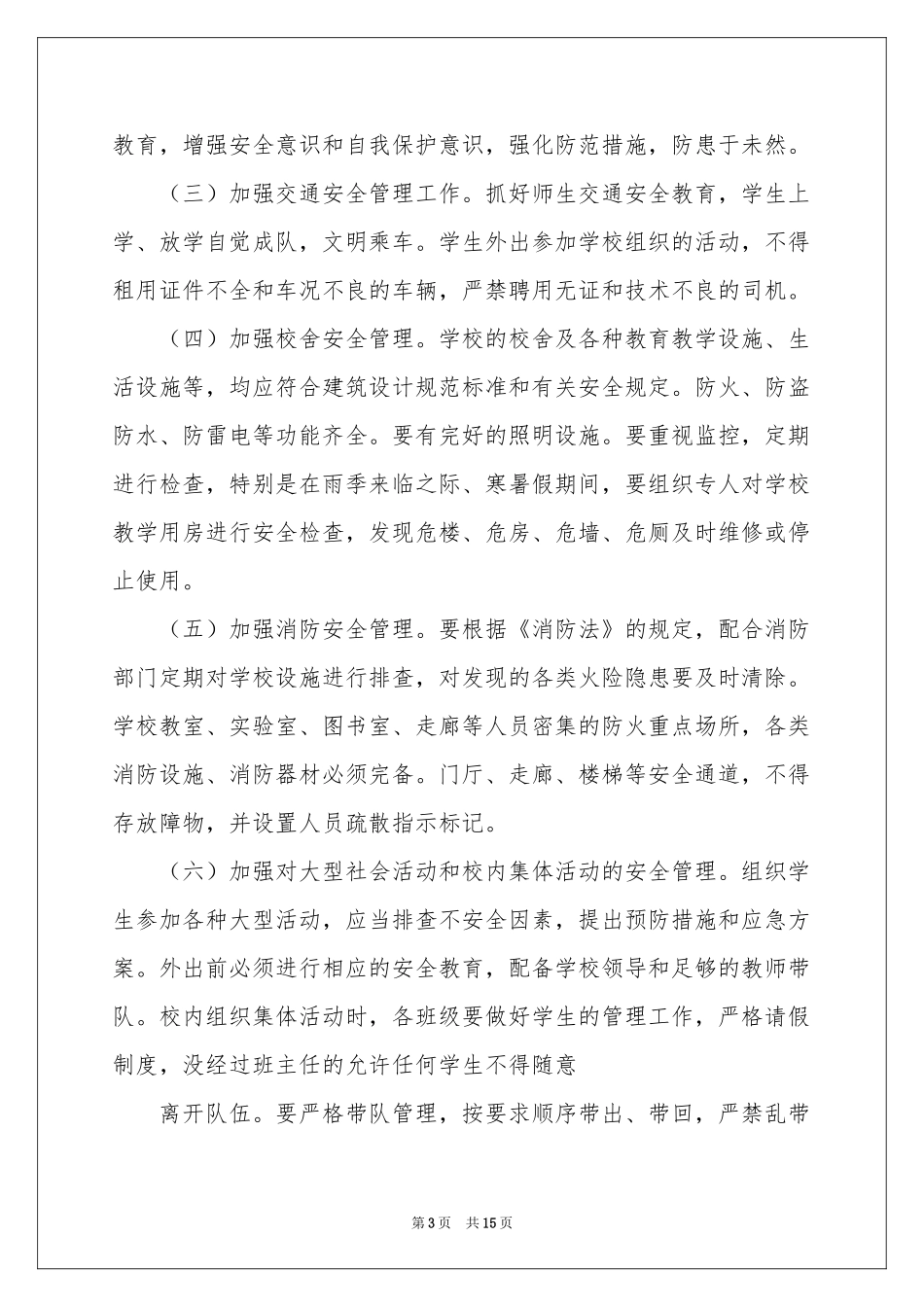 安全承诺责任书_第3页