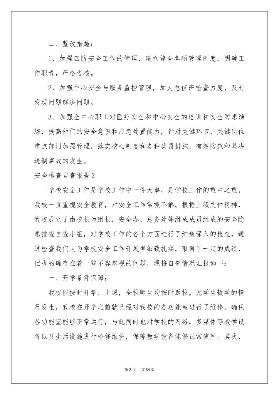 安全排查自查报告_第2页