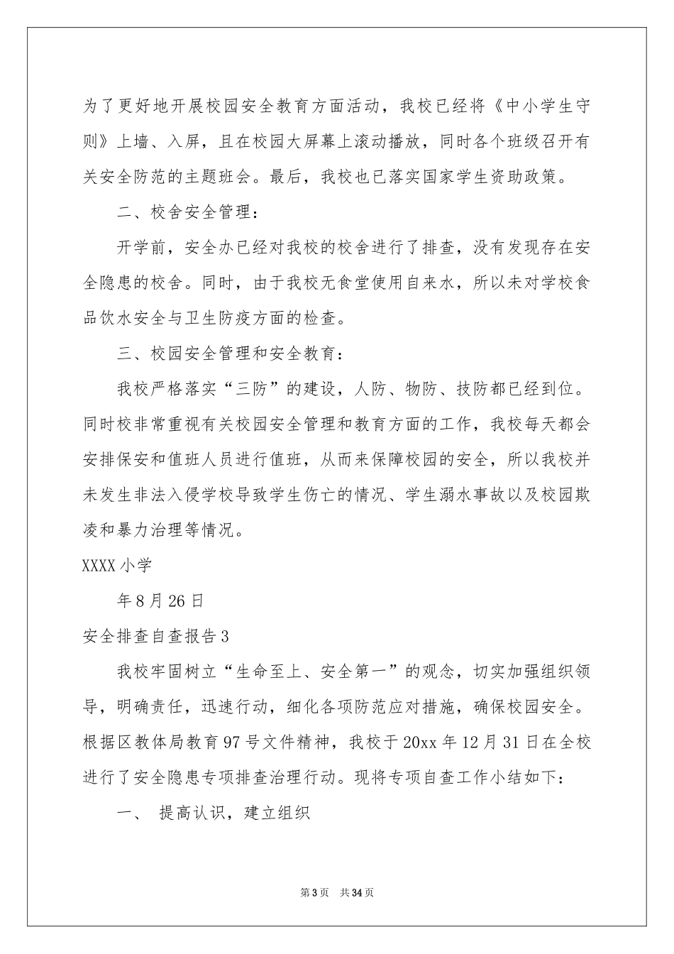 安全排查自查报告_第3页