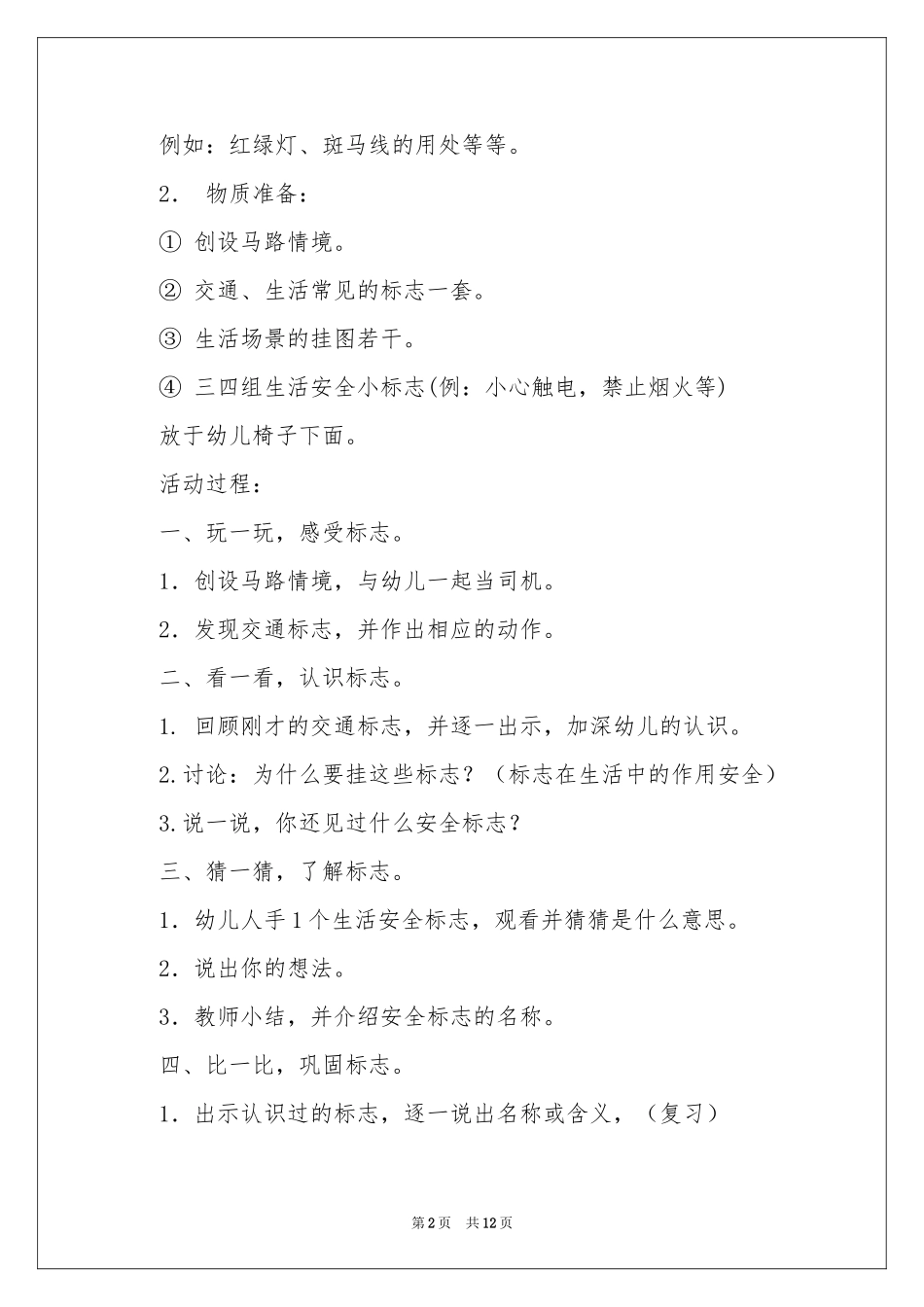 安全教案《认标志，讲安全》_第2页