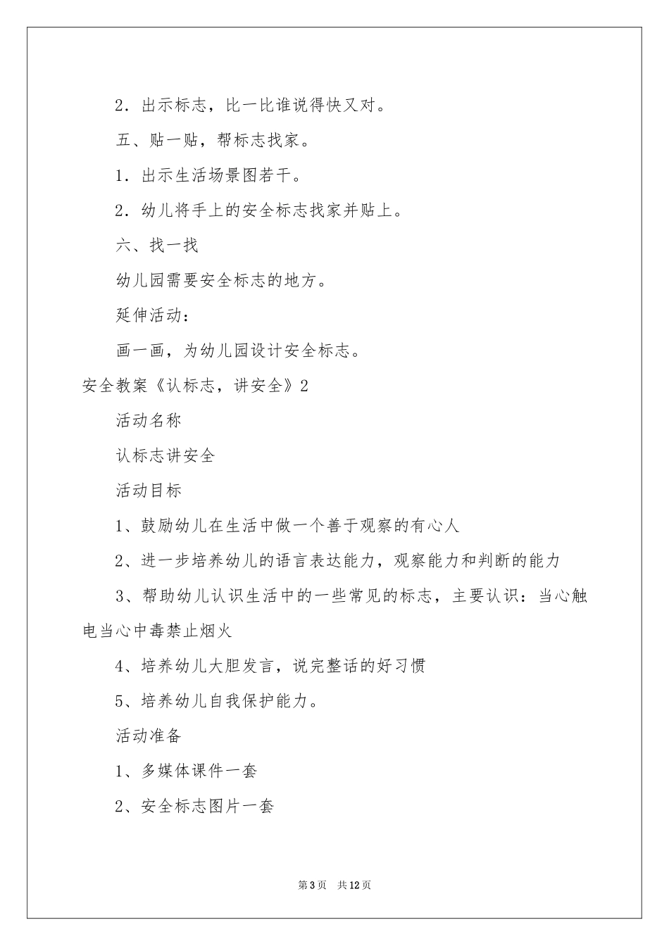 安全教案《认标志，讲安全》_第3页