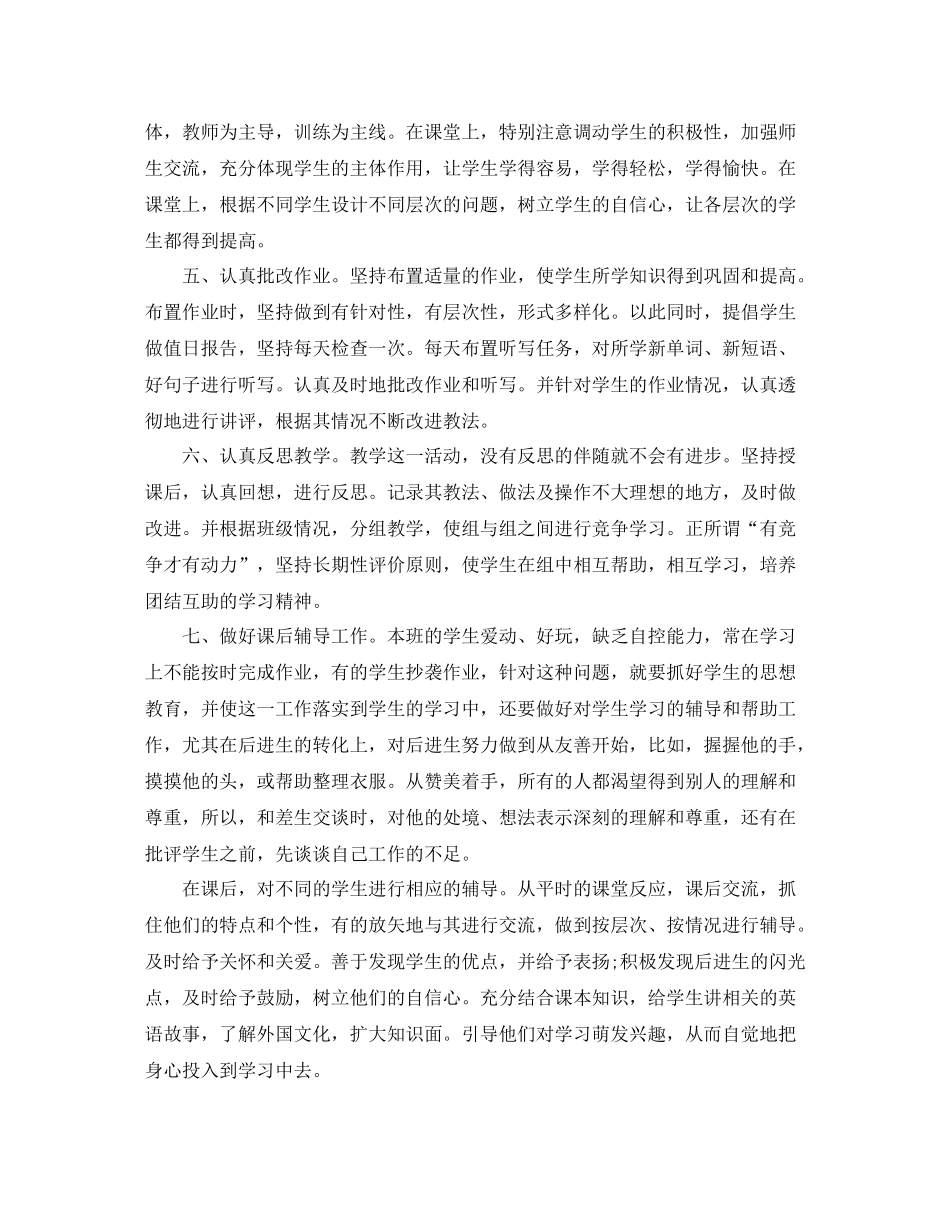 七年级英语教学工作总结_第2页