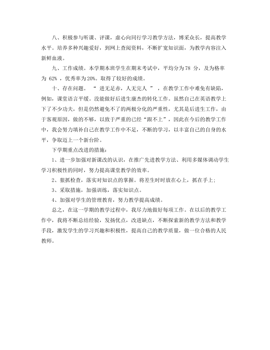七年级英语教学工作总结_第3页