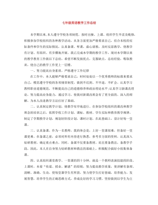 七年级英语教学工作总结