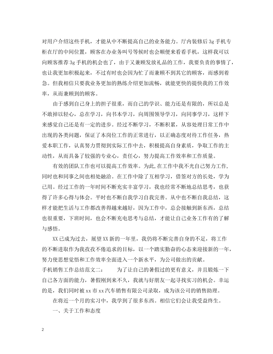 手机销售工作总结2_第2页