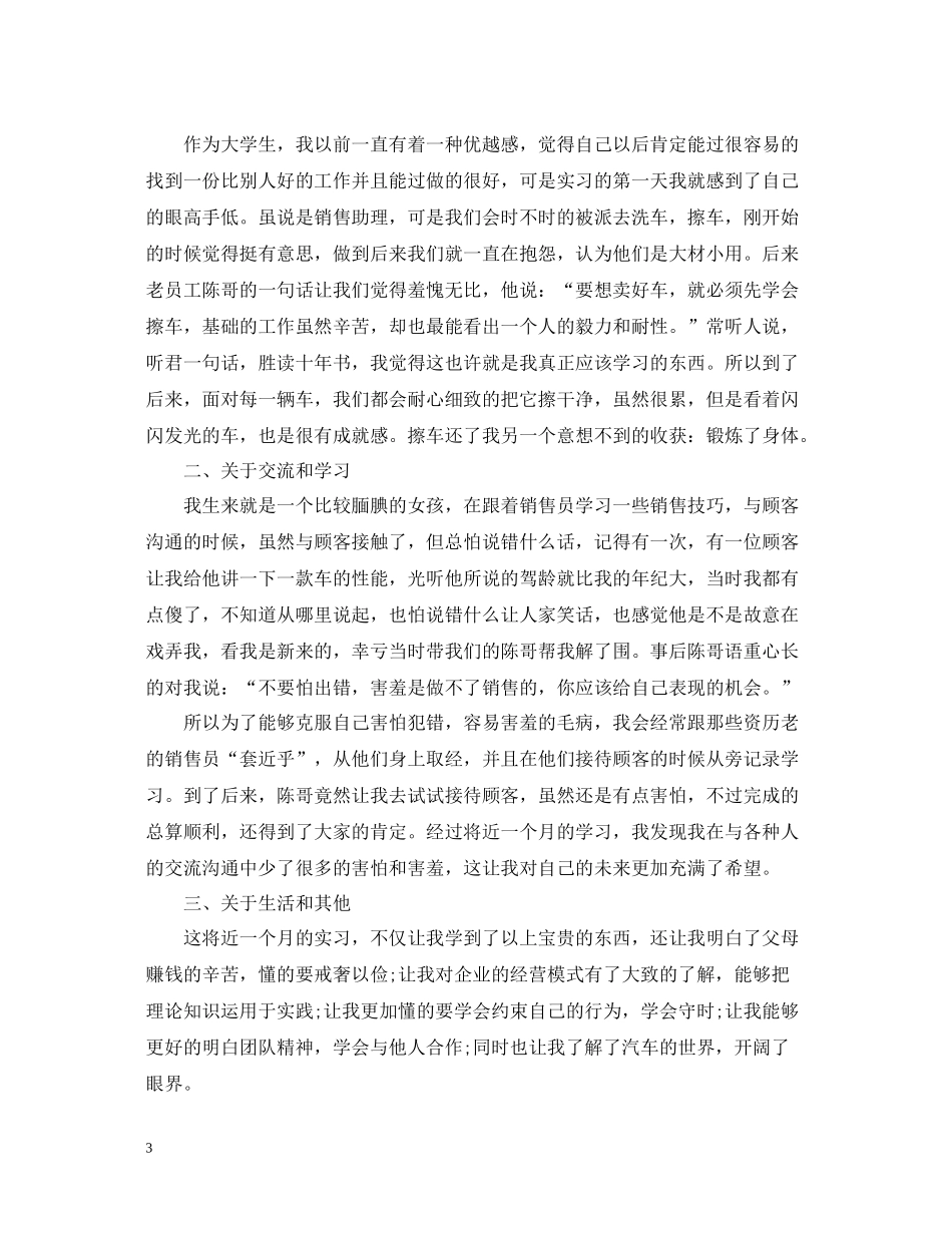 手机销售工作总结2_第3页