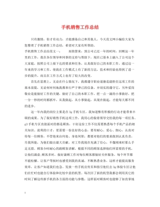 手机销售工作总结2