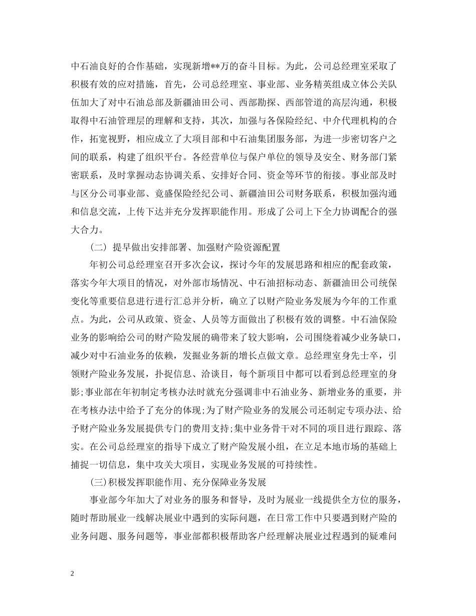 上半年财产保险工作总结_第2页