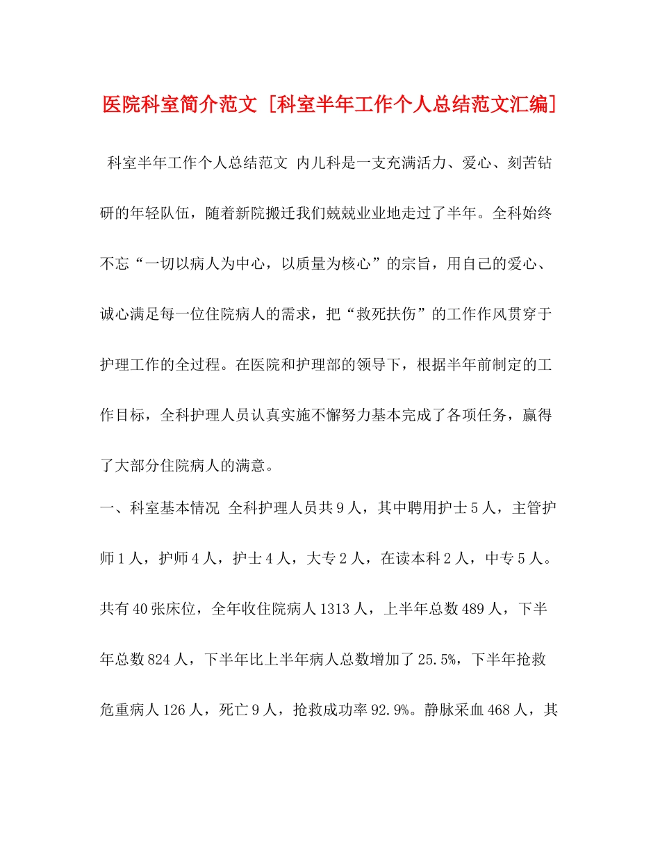 医院科室简介范文[科室半年工作个人总结范文汇编]_第1页