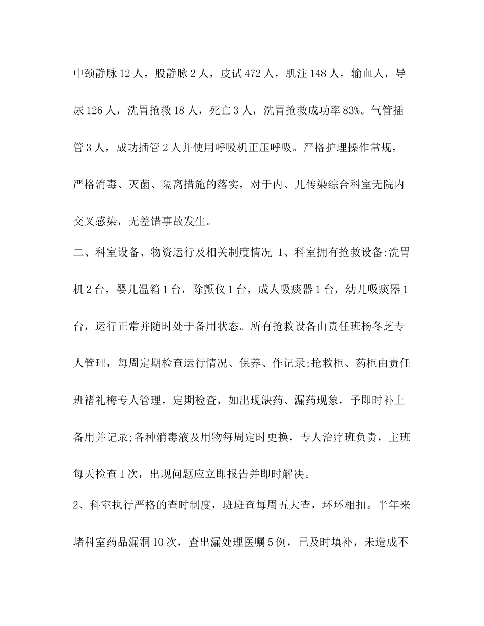 医院科室简介范文[科室半年工作个人总结范文汇编]_第2页