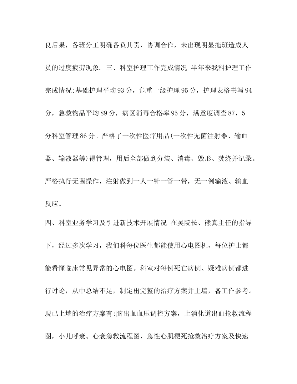医院科室简介范文[科室半年工作个人总结范文汇编]_第3页