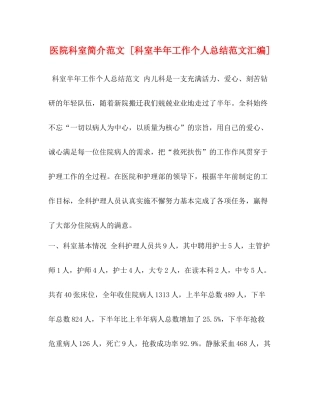 医院科室简介范文[科室半年工作个人总结范文汇编]