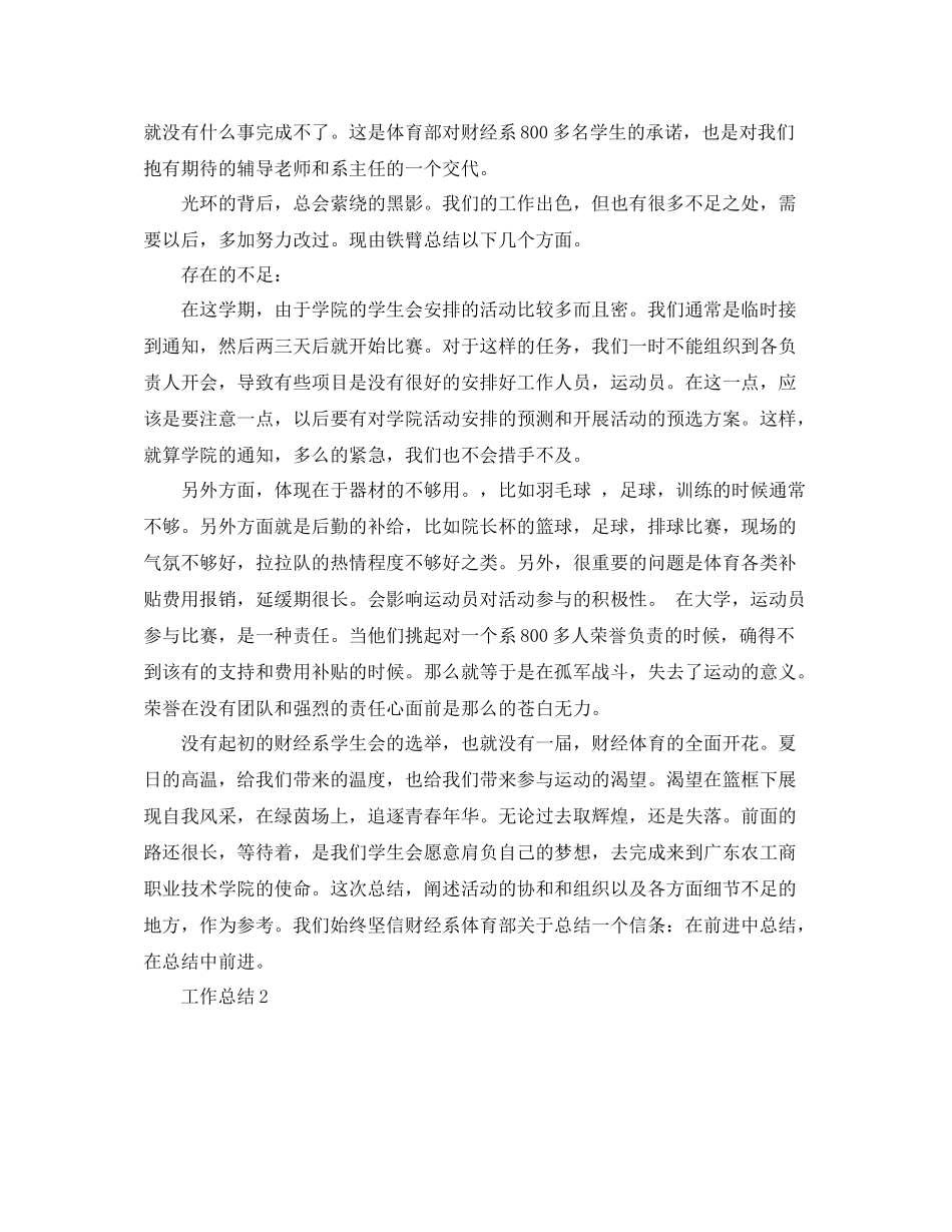 2020年体育部年终个人工作总结范文_第2页