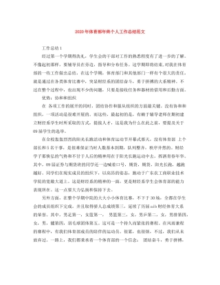 2020年体育部年终个人工作总结范文