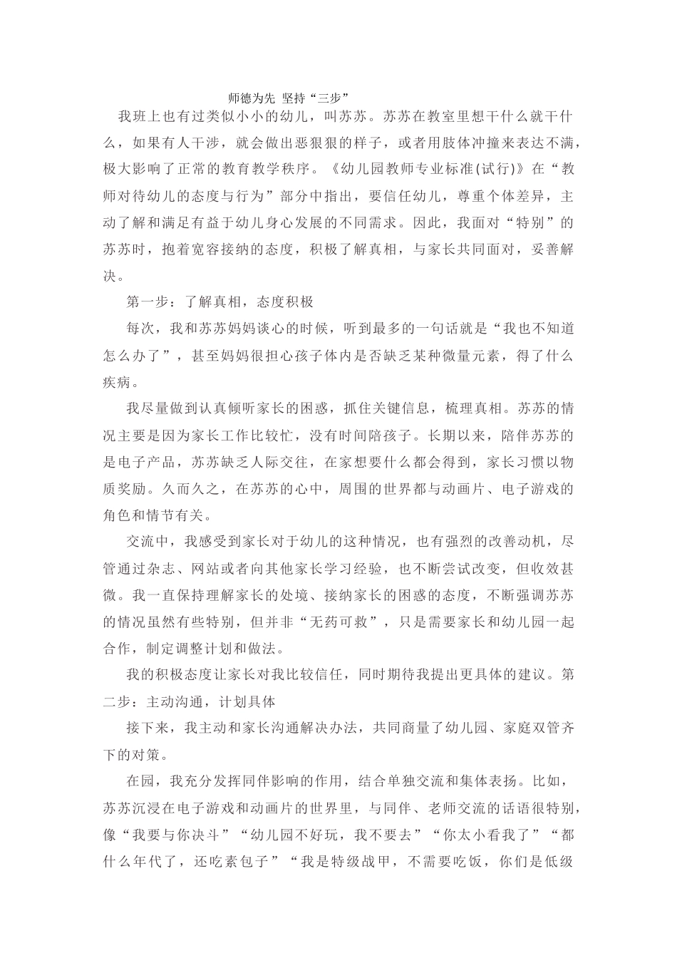 师德为先坚持“三步” (3)_第1页