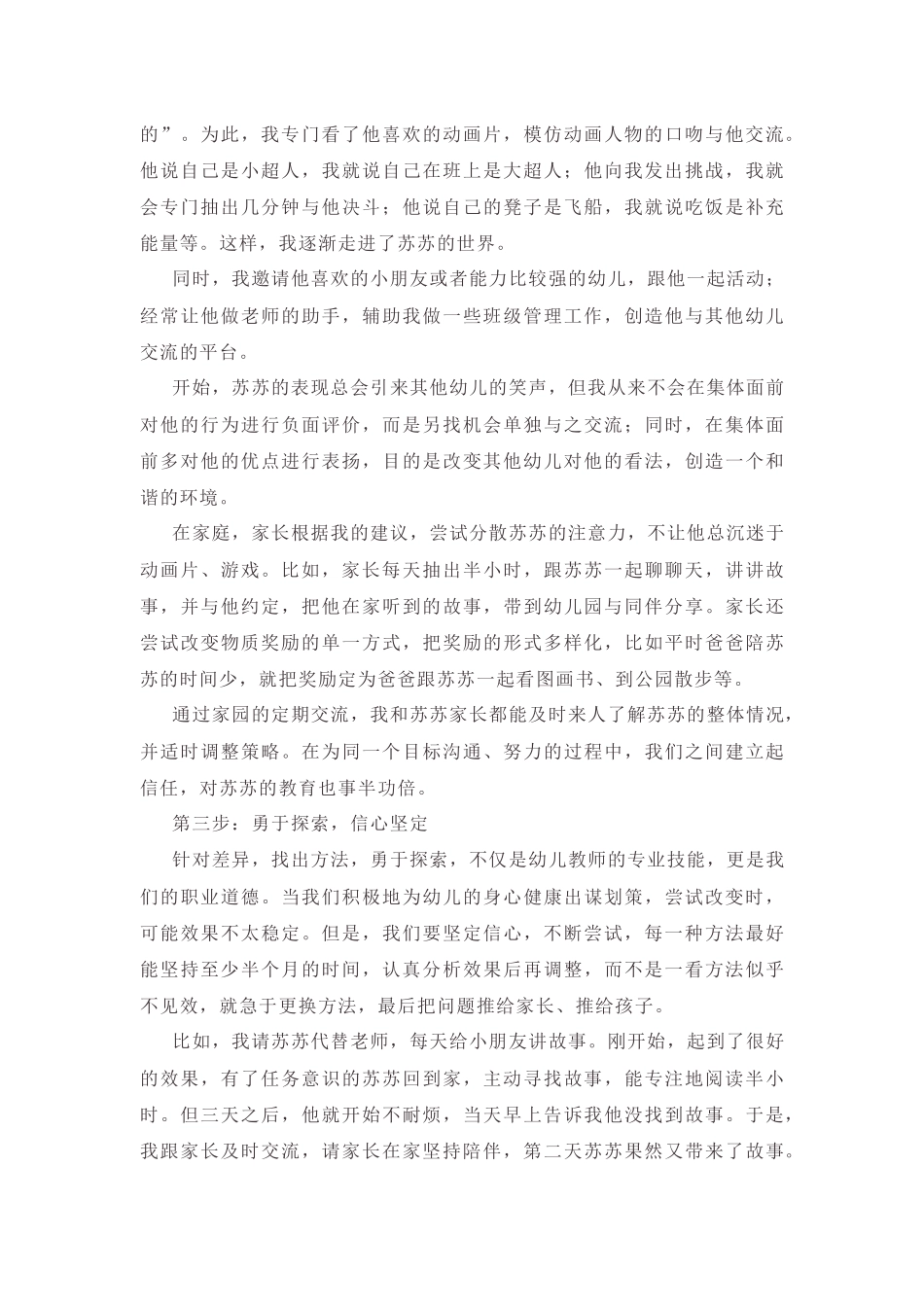 师德为先坚持“三步” (3)_第2页