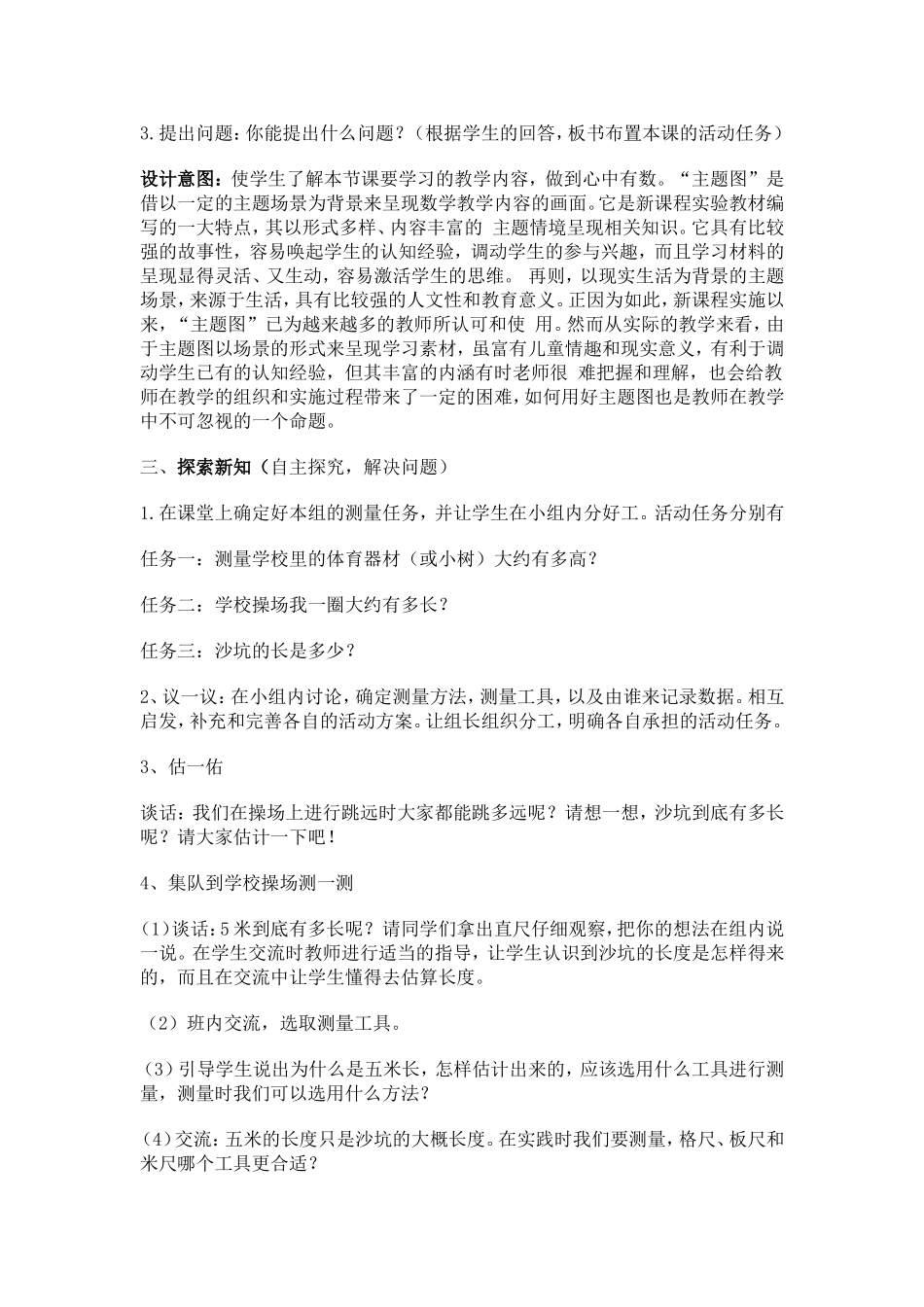 《校园中的测量》1_第2页