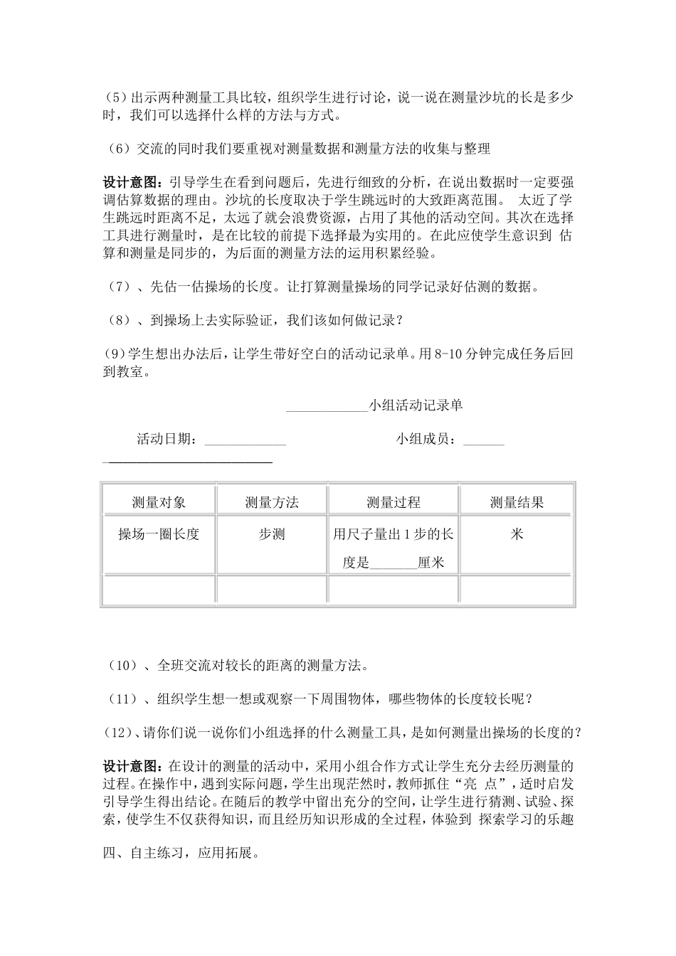 《校园中的测量》1_第3页