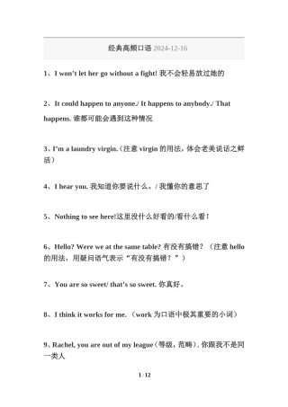 老外高频经典口语