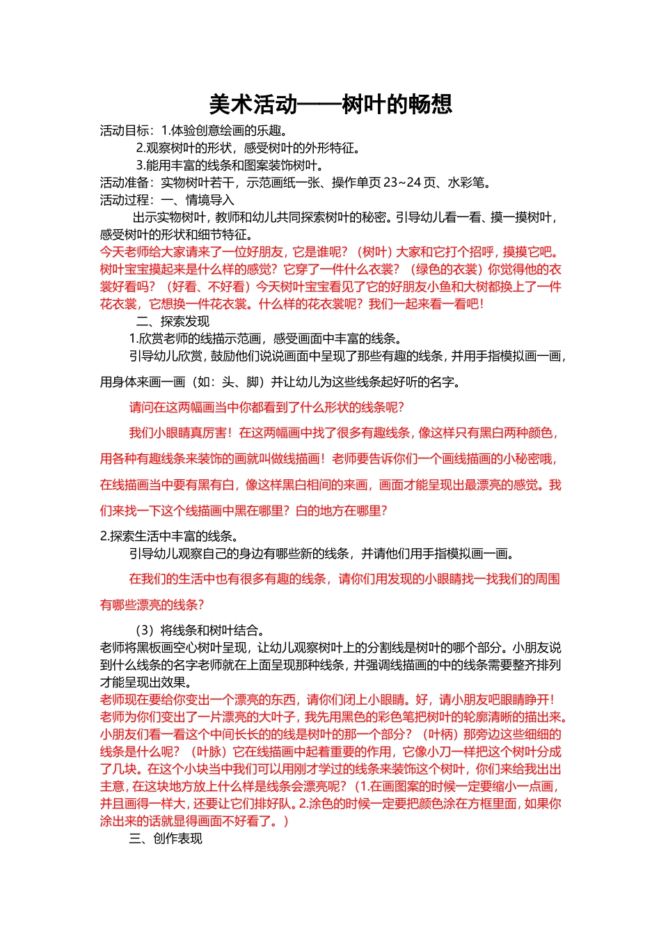 美术活动，树叶的畅想_第1页