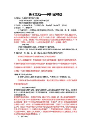 美术活动，树叶的畅想