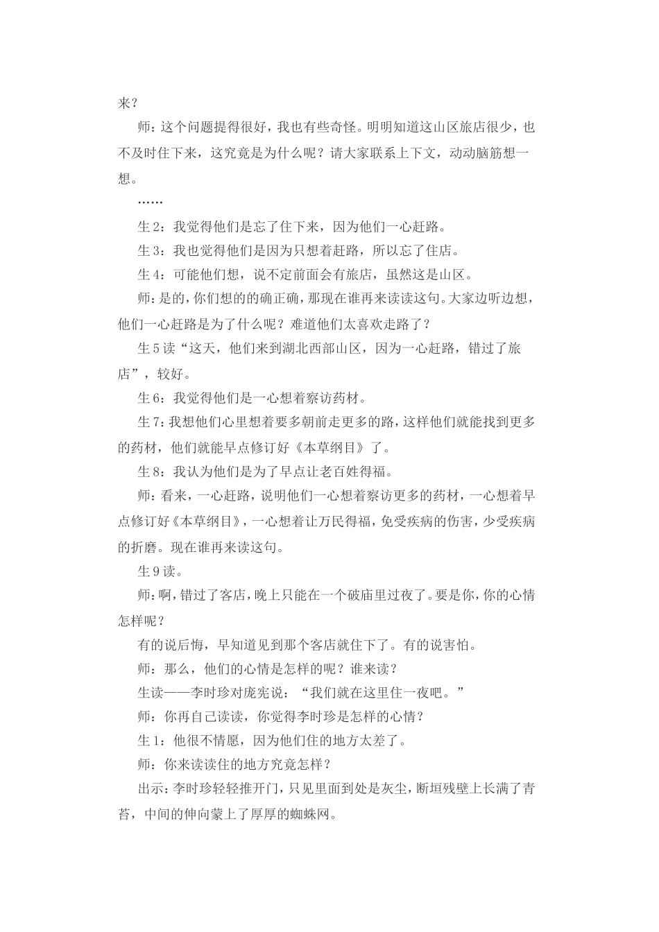 《李时珍夜宿古寺》课堂实录_第2页