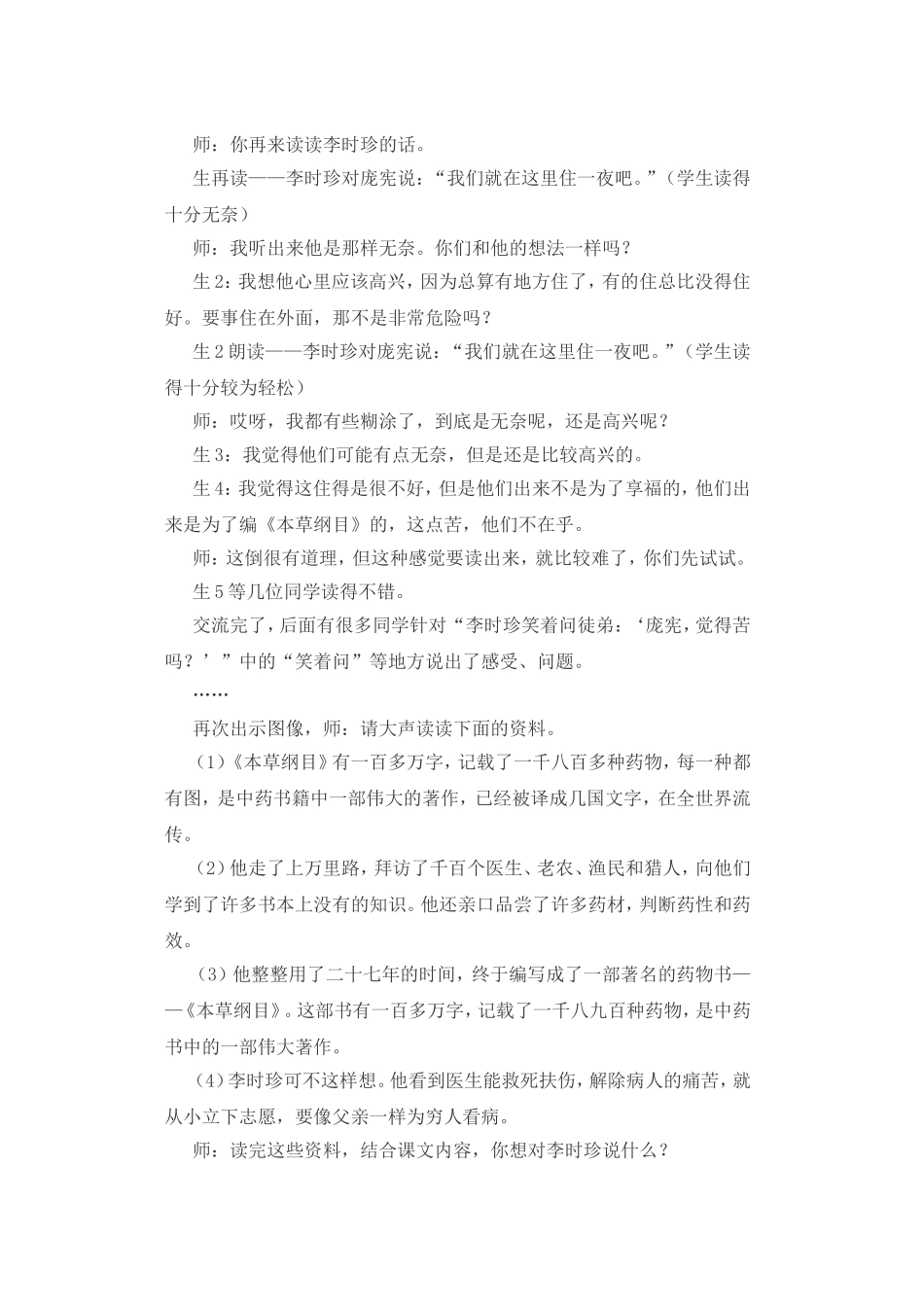 《李时珍夜宿古寺》课堂实录_第3页