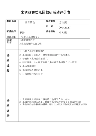 《太阳公公感冒了》