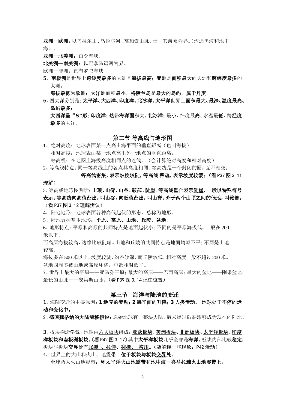 七年级地理上册复习提纲_第3页