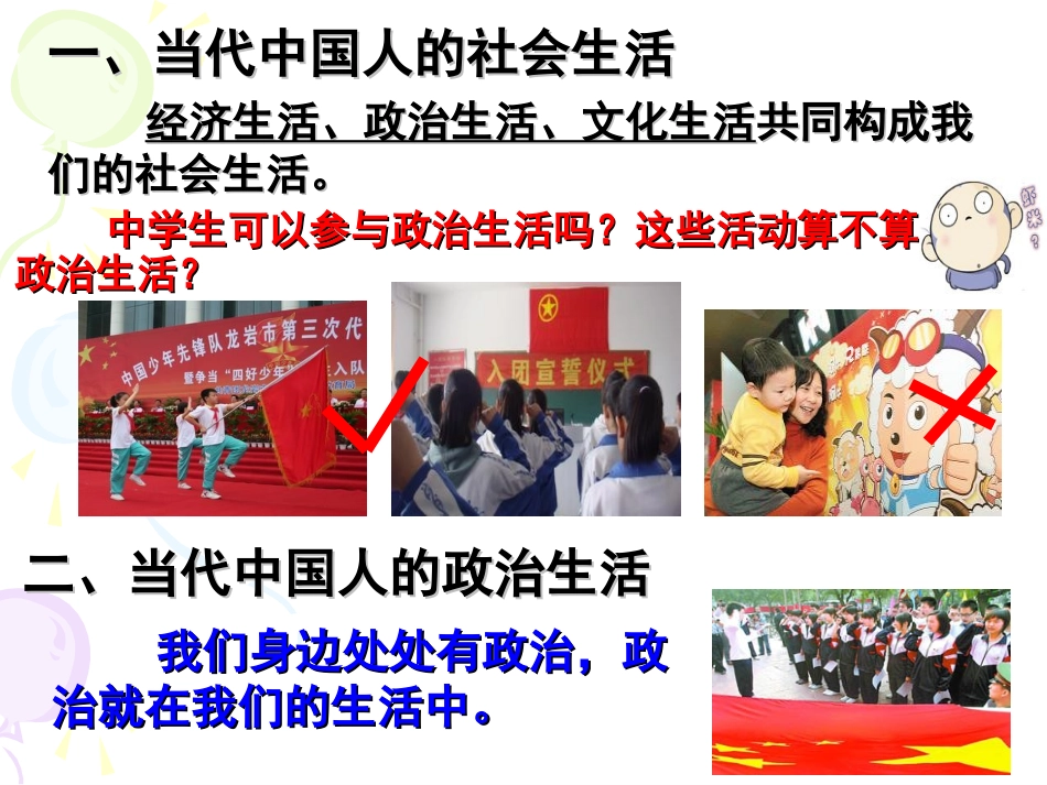 思想政治必修2第一课第三框《积极参与重在实践》课件^115933_第3页