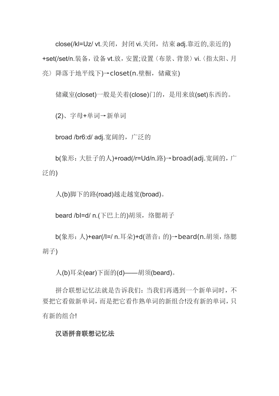 小学英语单词巧计_第3页