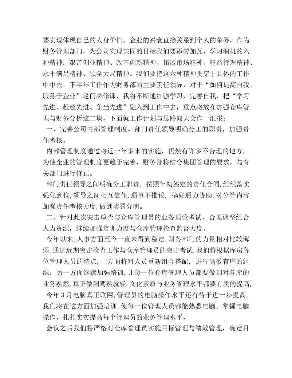 2020年集团第一季度财务工作小结 _第2页