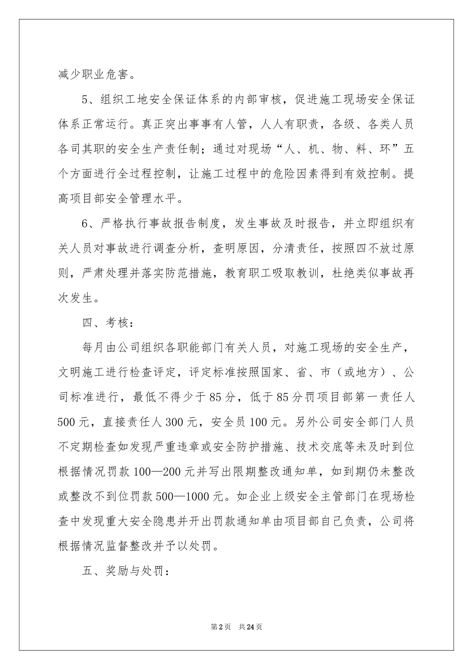 安全承包责任书_第2页