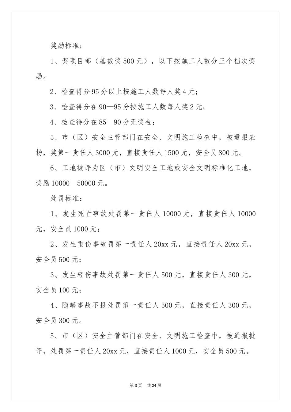 安全承包责任书_第3页