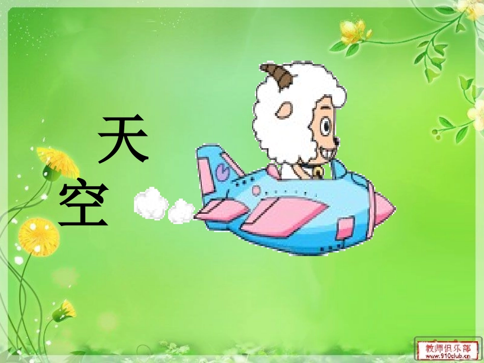 大班展示课课件——词语接龙_第2页