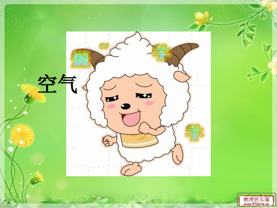 大班展示课课件——词语接龙_第3页