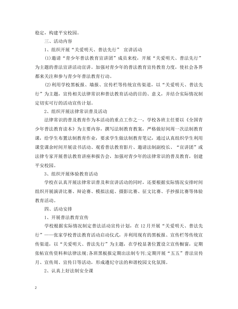 2020年青少年普法教育工作计划 _第2页