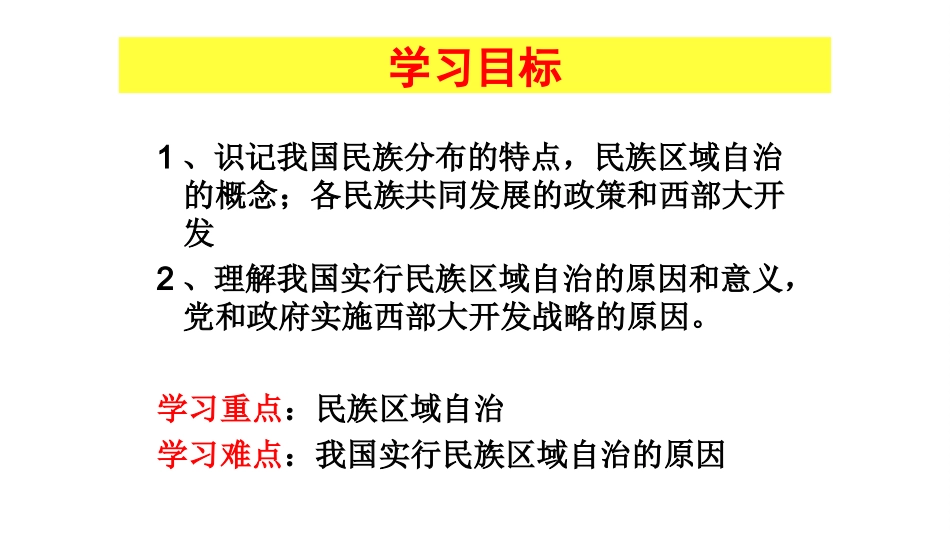 第11课民族团结 (2)_第3页