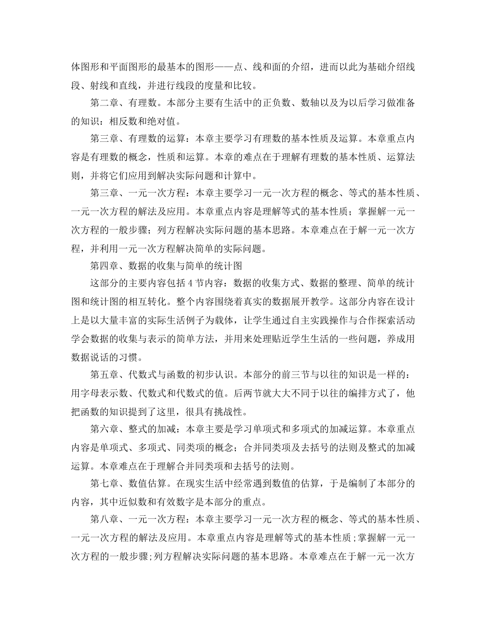 2020年青岛版七年级数学上册教学工作计划范文 _第2页