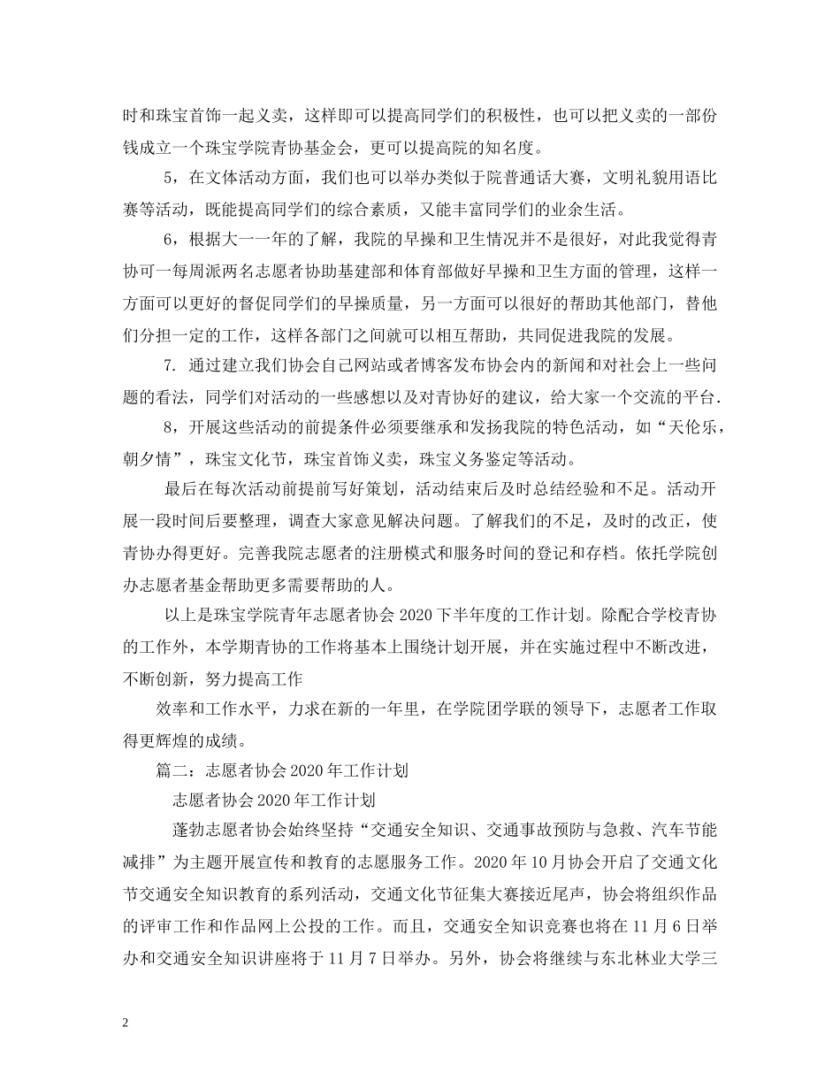 2020年青年志愿者协会工作计划 _第2页