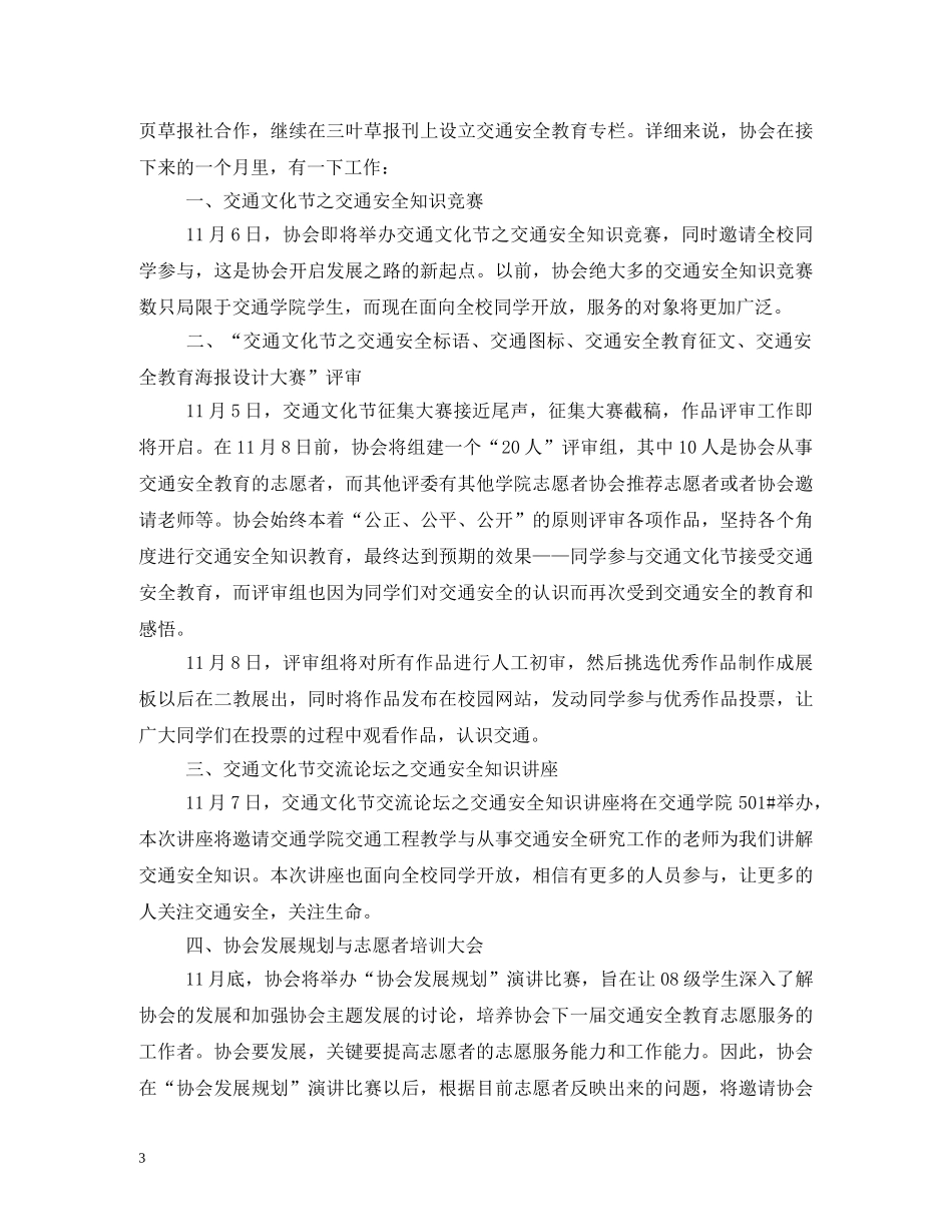 2020年青年志愿者协会工作计划 _第3页
