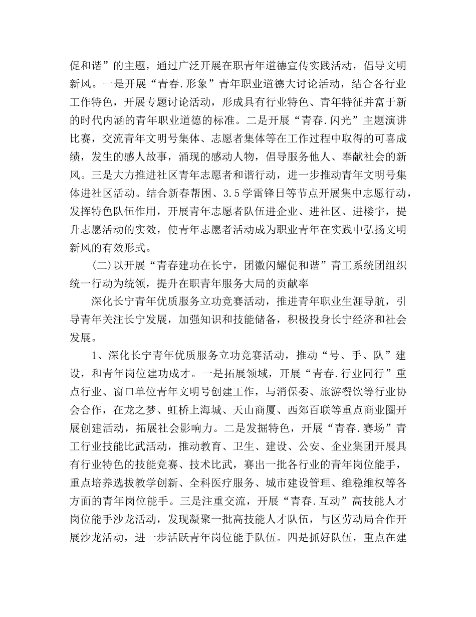 2020年青工工作计划 _第2页