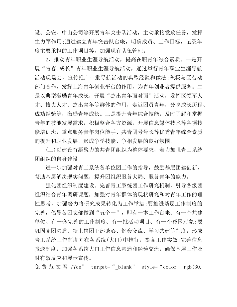 2020年青工工作计划 _第3页