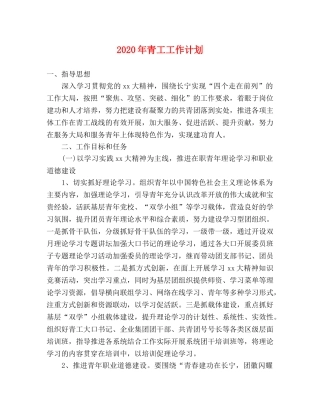 2020年青工工作计划 