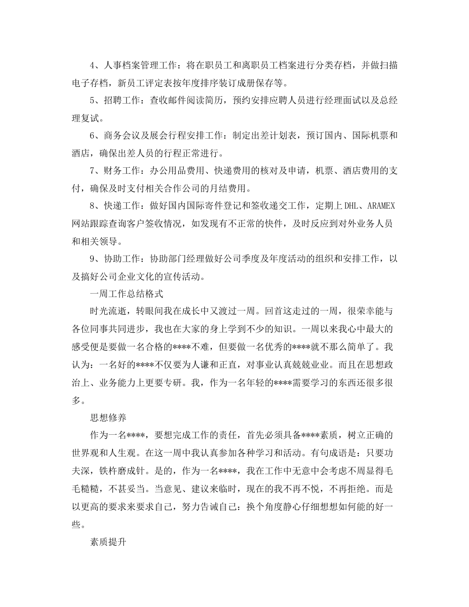 一周工作总结格式范文_第2页