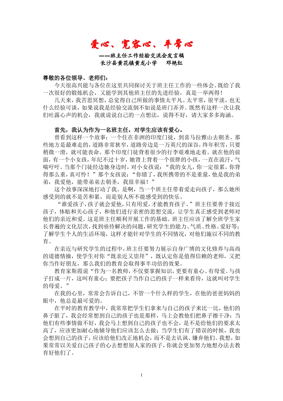 爱心、宽容心、平常心二_第1页