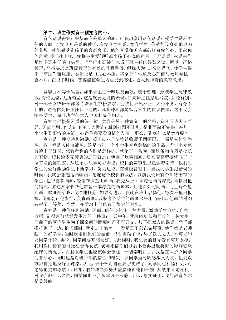 爱心、宽容心、平常心二_第2页