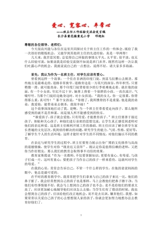 爱心、宽容心、平常心二